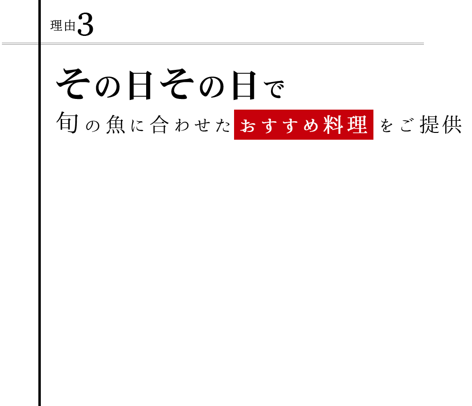 おすすめ料理 をご提供