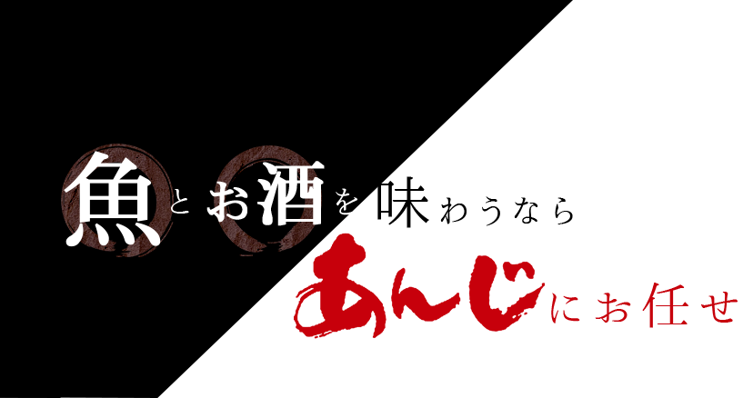 あんじにお任せ