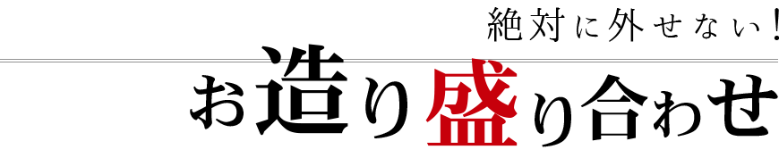 お造り盛り合わせ