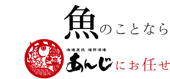 あんじにお任せ