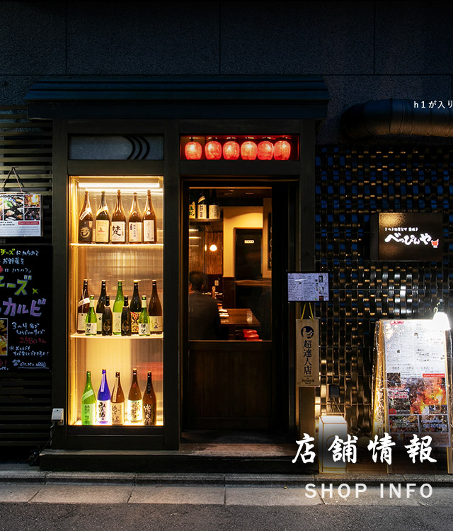 店舗情報