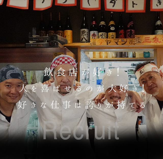 大好き！好きな仕事は誇りが持てる